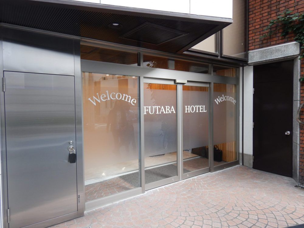 FUTABA HOTEL様