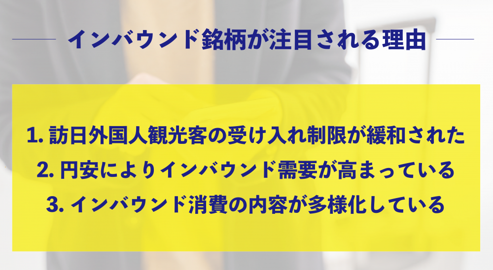 注目される理由