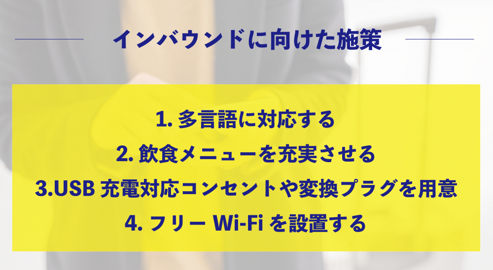 施策